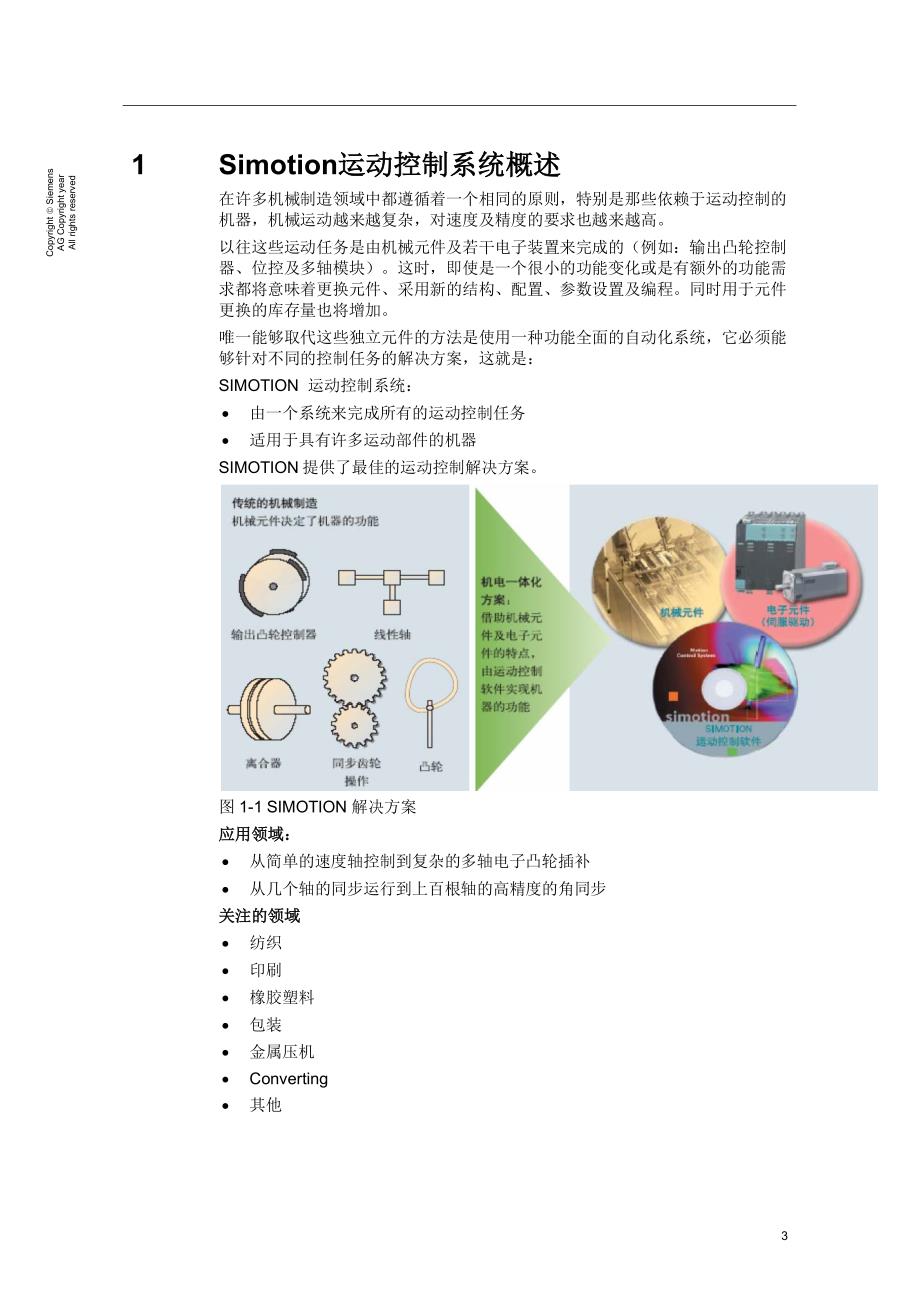 SIMOTIOND系统组态及调试入门_第3页