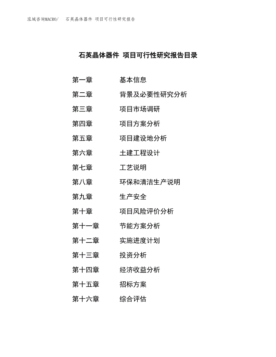 石英晶体器件 项目可行性研究报告（总投资19000万元）（87亩）_第2页