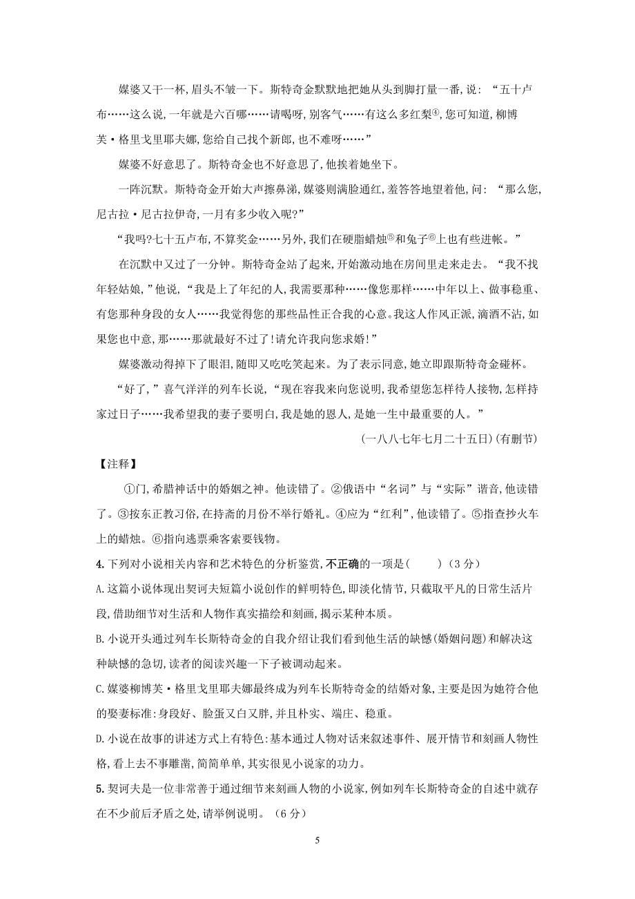 2017-2018年贵州省高一下学期第一次月考语文试题.doc_第5页