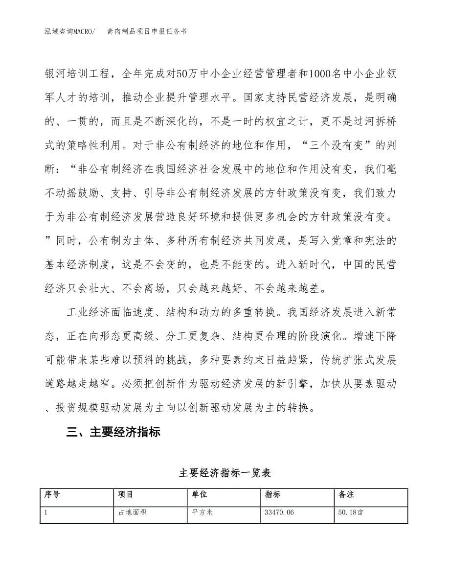 禽肉制品项目申报任务书.docx_第5页