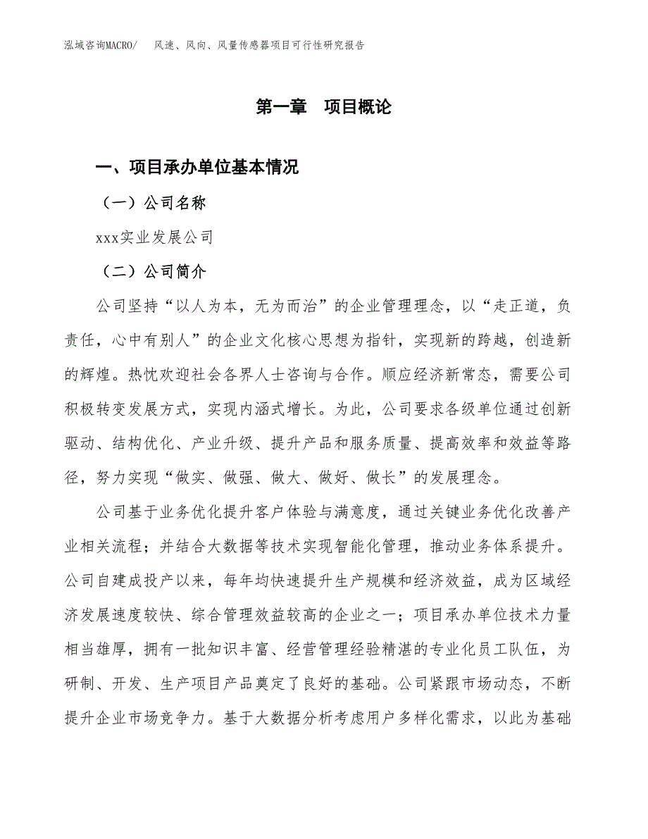 风速、风向、风量传感器项目可行性研究报告（总投资12000万元）（45亩）_第3页