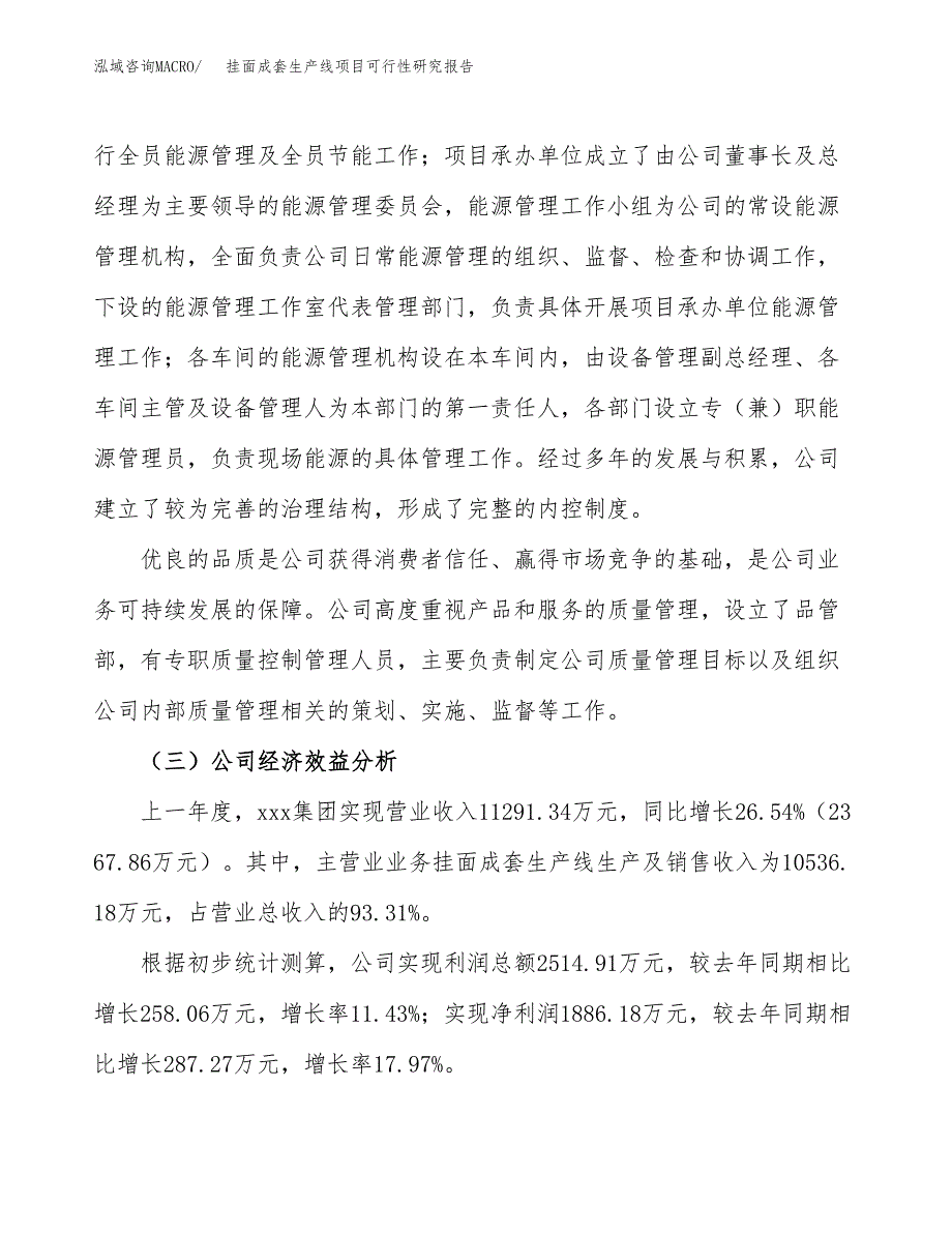 挂面成套生产线项目可行性研究报告（总投资14000万元）（65亩）_第4页