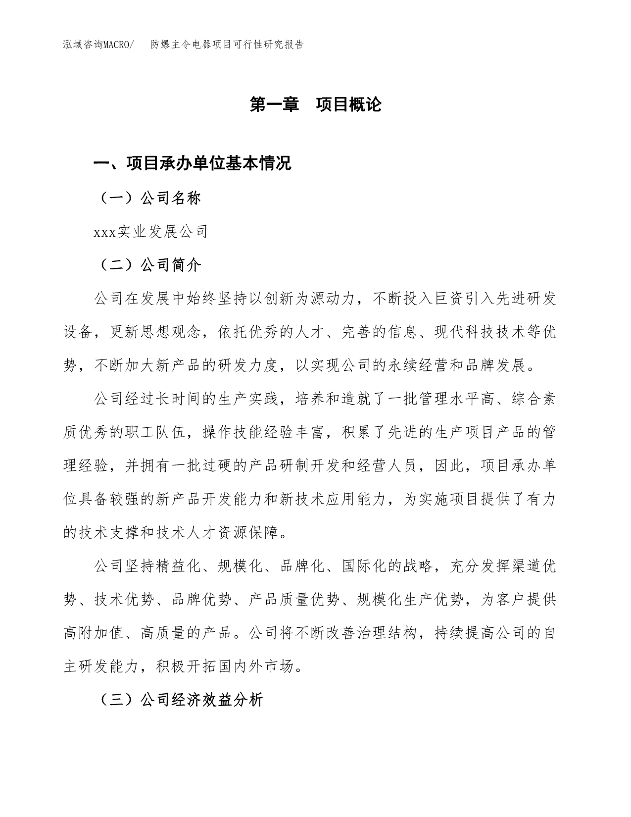 防爆主令电器项目可行性研究报告（总投资14000万元）（54亩）_第3页