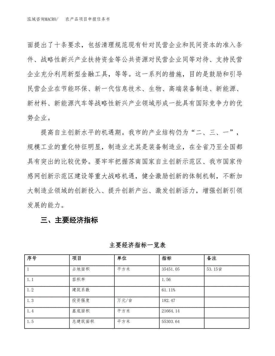 农产品项目申报任务书.docx_第4页