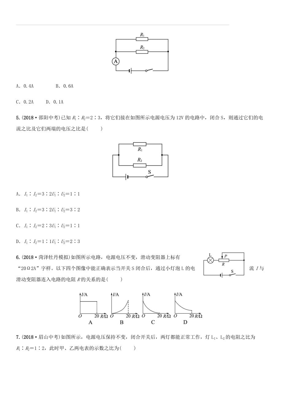 2019中考物理一轮复习14欧姆定律试题（附答案）_第2页