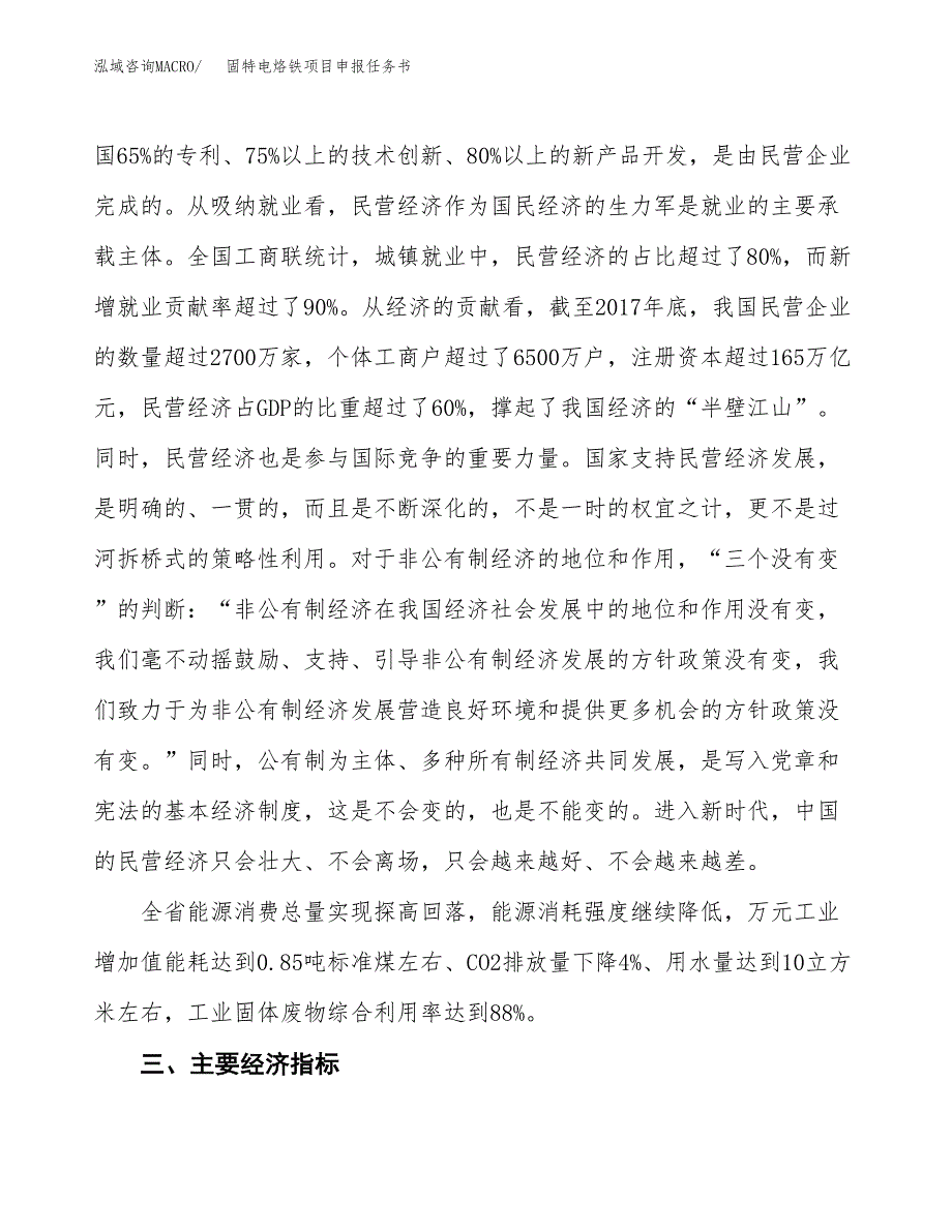 固特电烙铁项目申报任务书.docx_第4页