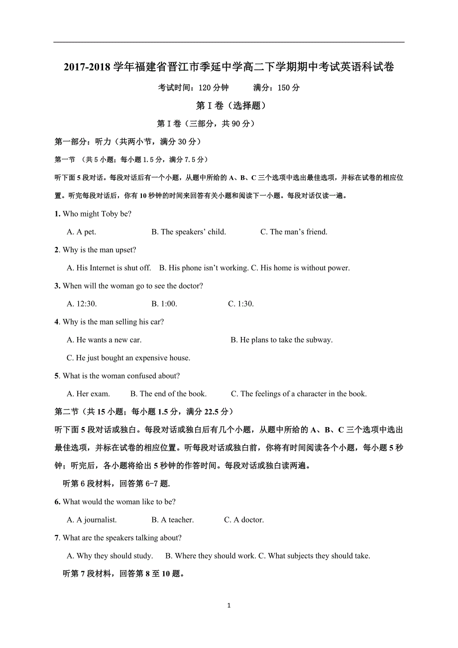 2017-2018年福建省晋江市高二下学期期中考试英语试题（Word版）.doc_第1页