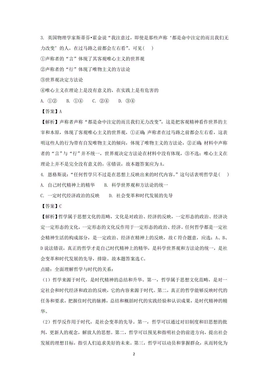 2017-2018年福建省三明市三地三校高二下学期期中联考政治试题（解析版）.doc_第2页