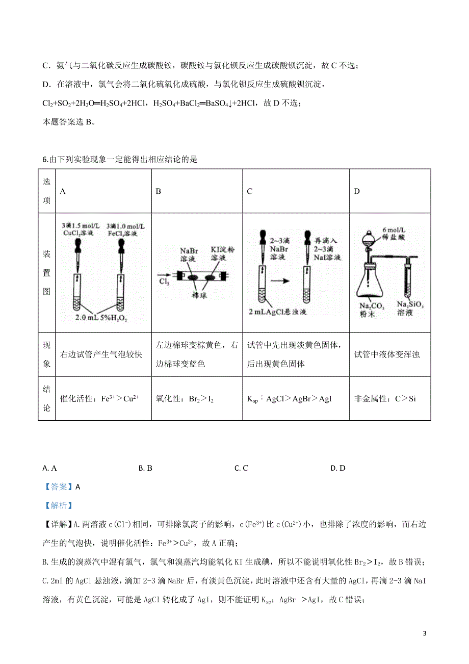 河北省武邑中学2020届高三调研考试化学试题及答案_第3页