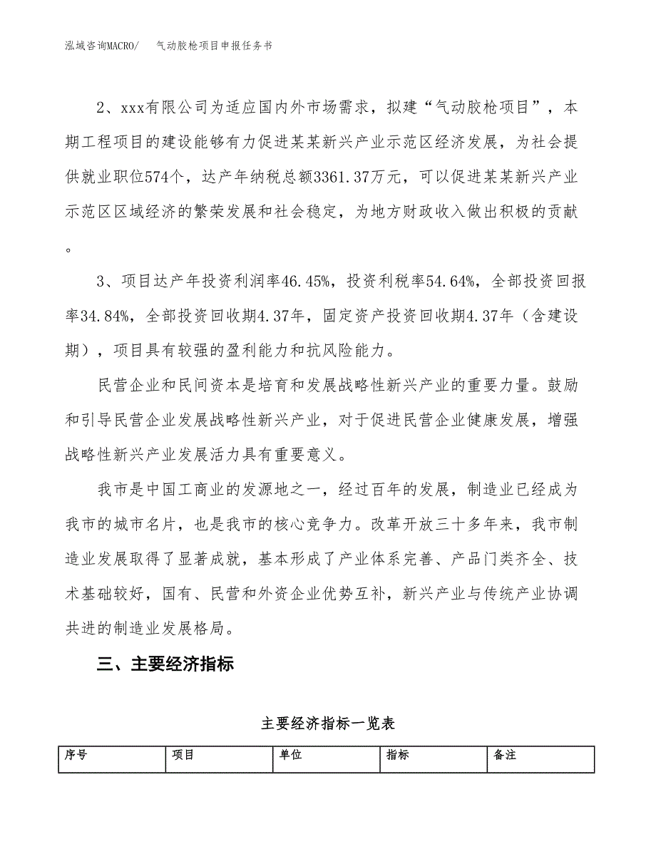 气动胶枪项目申报任务书.docx_第4页