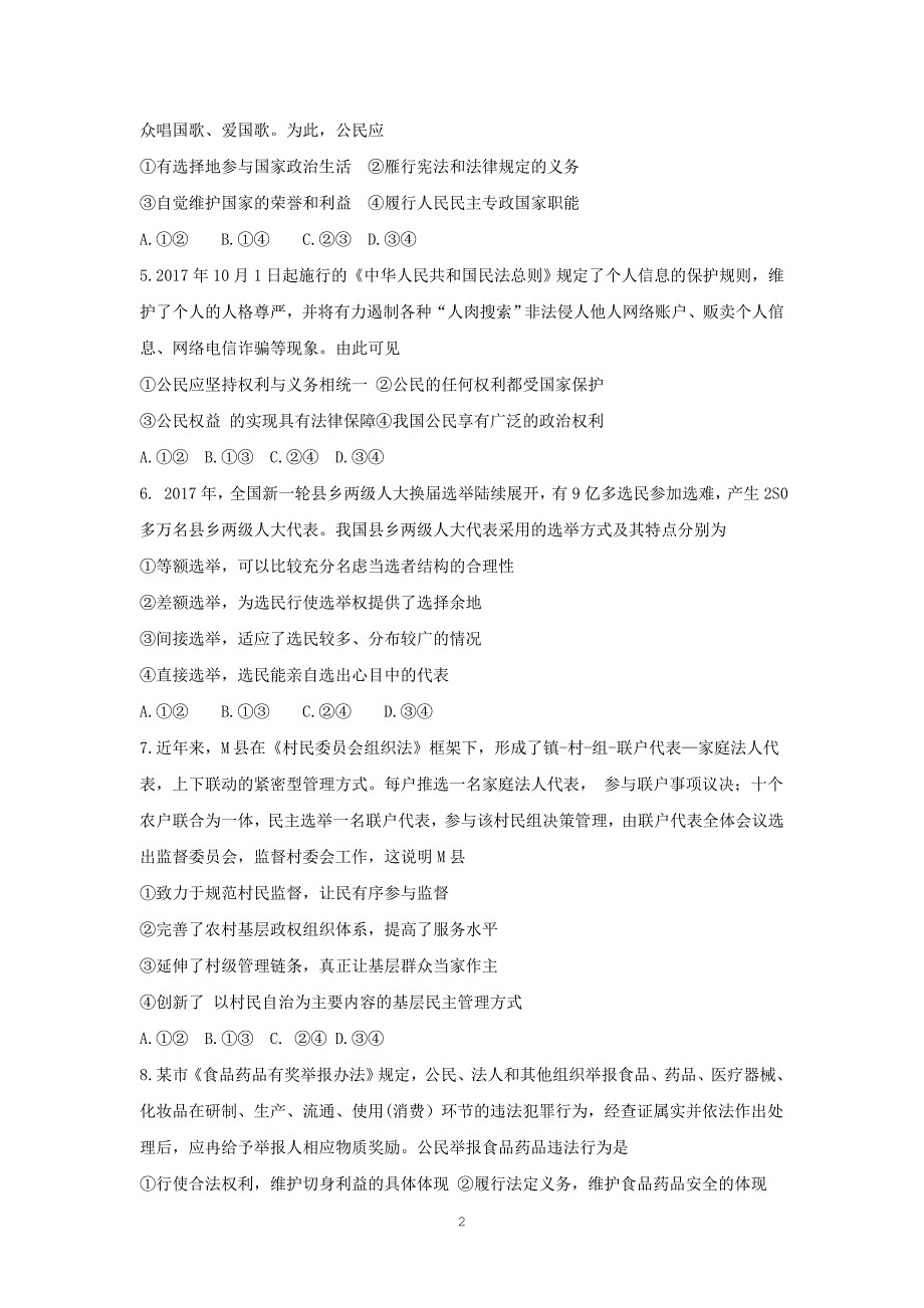 2017-2018年河南省洛阳市高一下学期期中考试 政治.doc_第2页