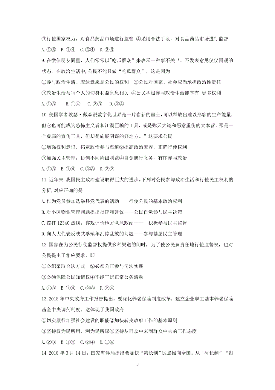 2017-2018年河南省洛阳市高一下学期期中考试 政治.doc_第3页