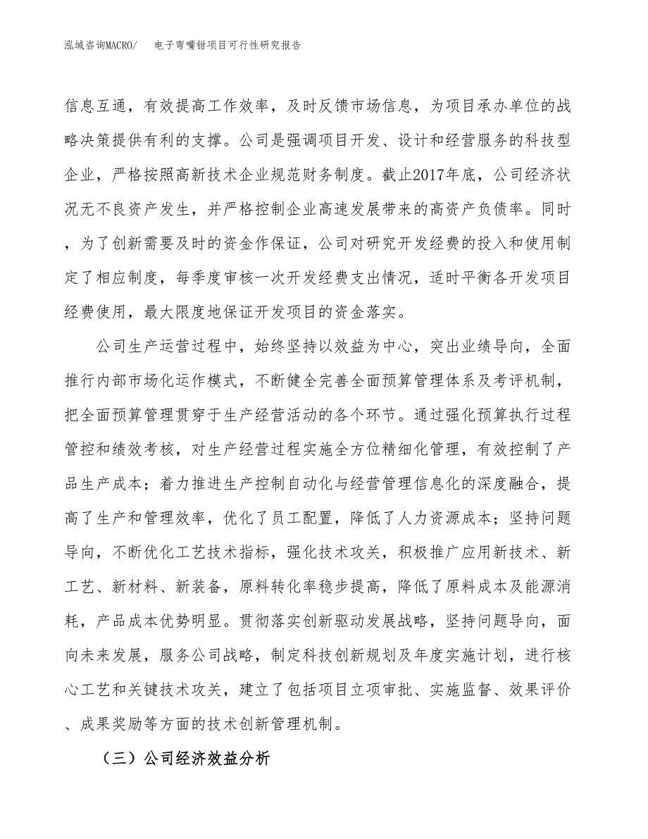 电子弯嘴钳项目可行性研究报告（总投资11000万元）（53亩）_第4页