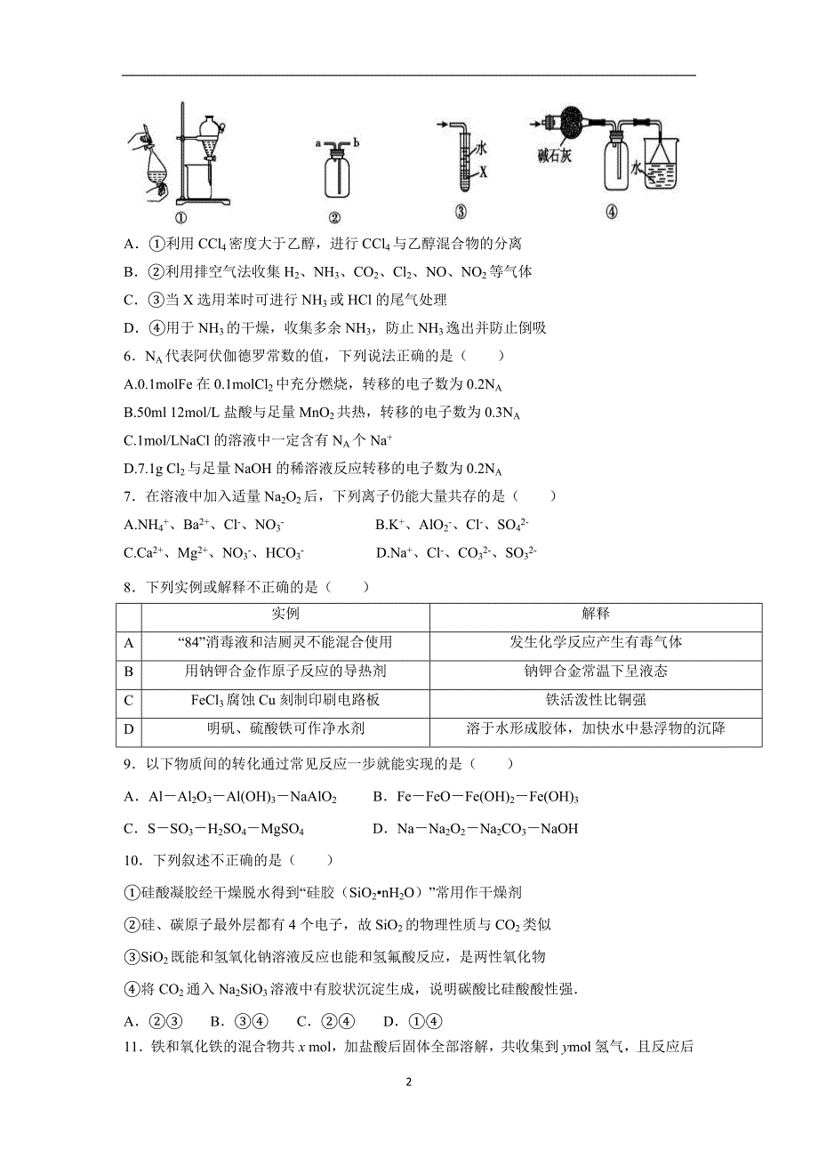 2017-2018年湖北省荆州中学高一上学期期末考试化学.doc_第2页