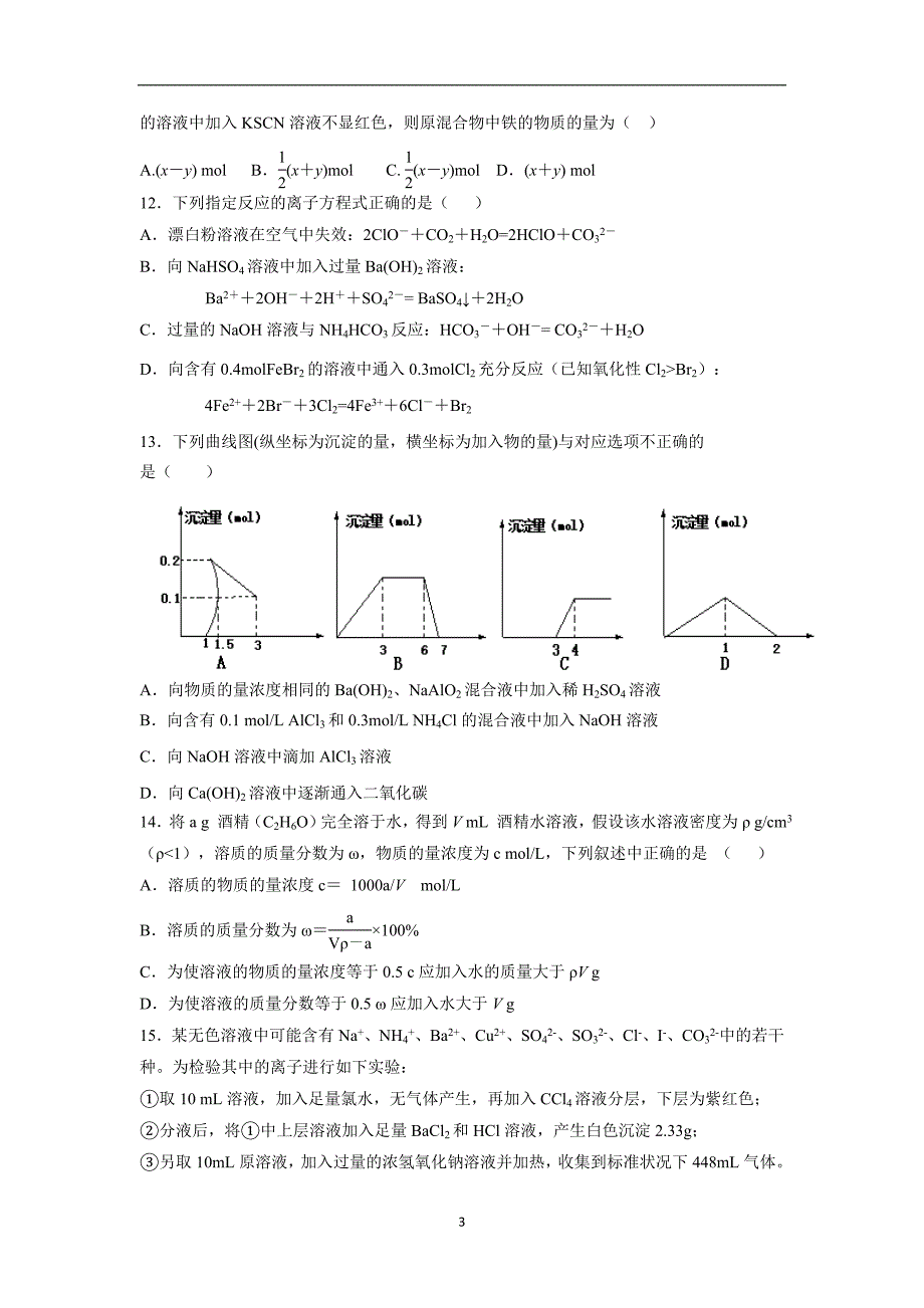 2017-2018年湖北省荆州中学高一上学期期末考试化学.doc_第3页