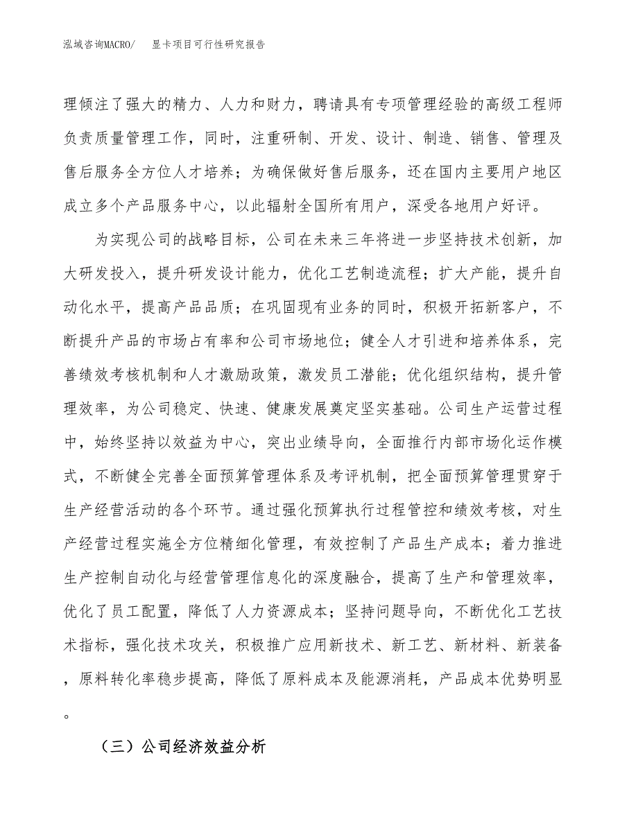 显卡项目可行性研究报告（总投资18000万元）（88亩）_第4页