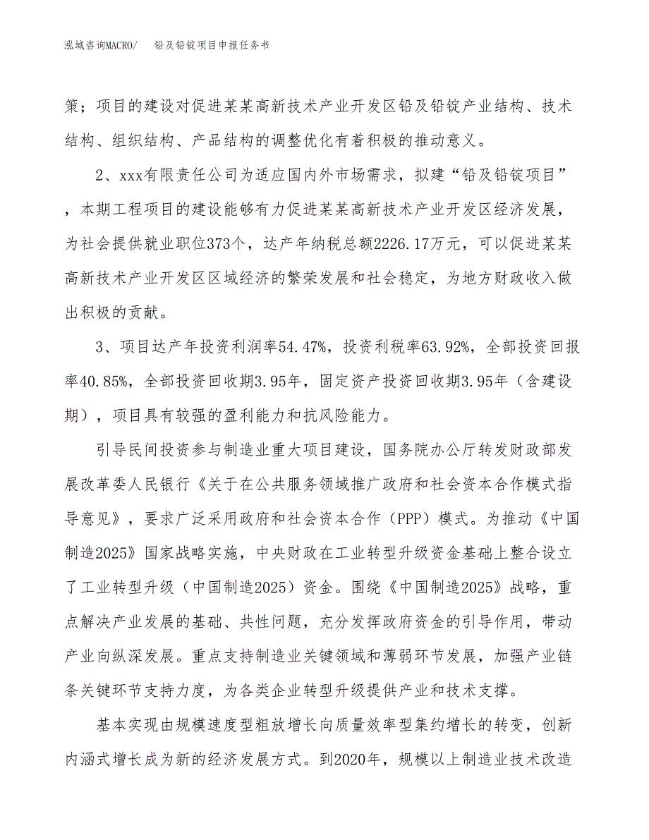 铅及铅锭项目申报任务书.docx_第4页