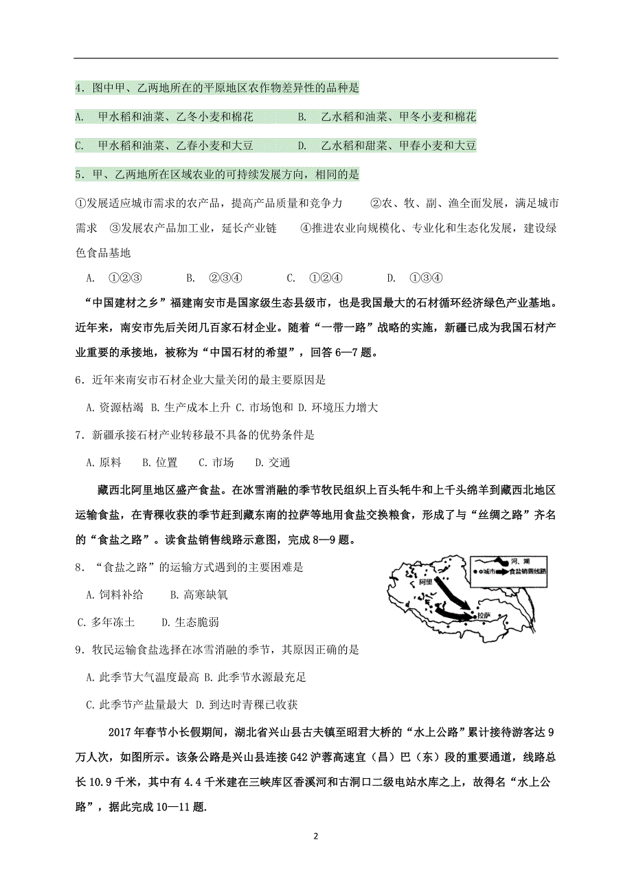 2017-2018年辽宁省六校协作体高二下学期期初考试地理试题（Word版）.doc_第2页