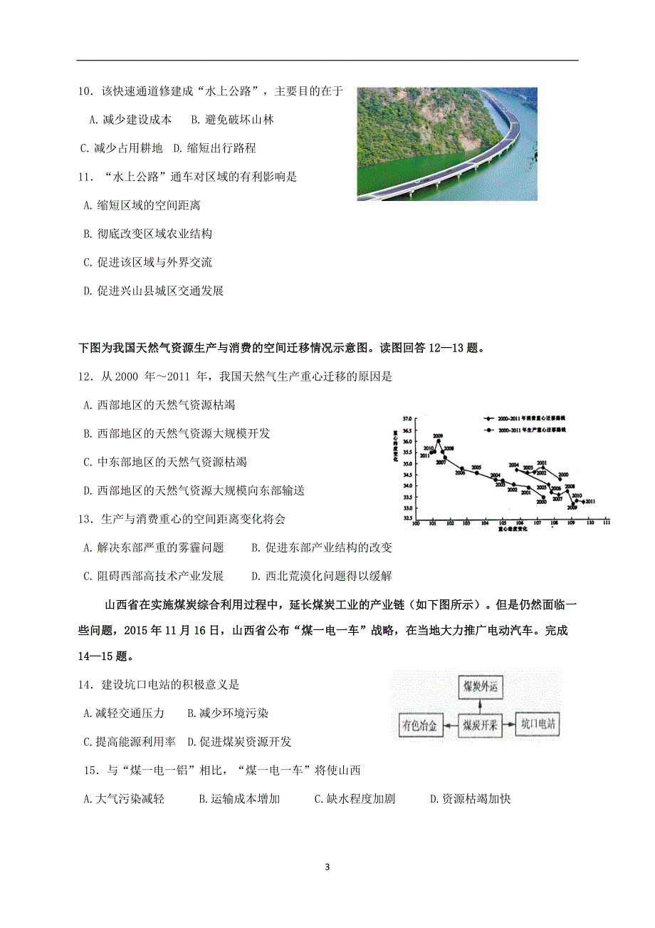 2017-2018年辽宁省六校协作体高二下学期期初考试地理试题（Word版）.doc_第3页