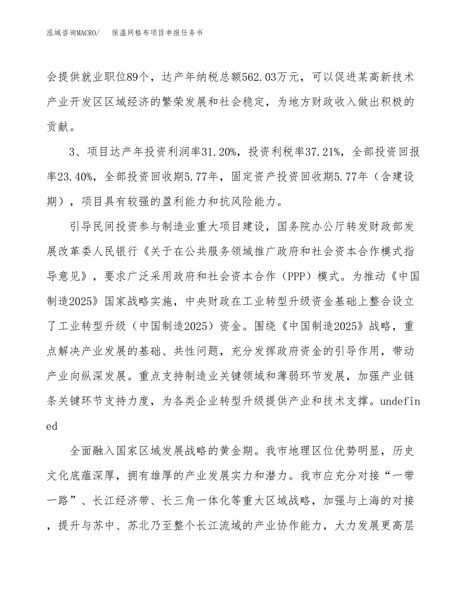 保温网格布项目申报任务书.docx_第4页