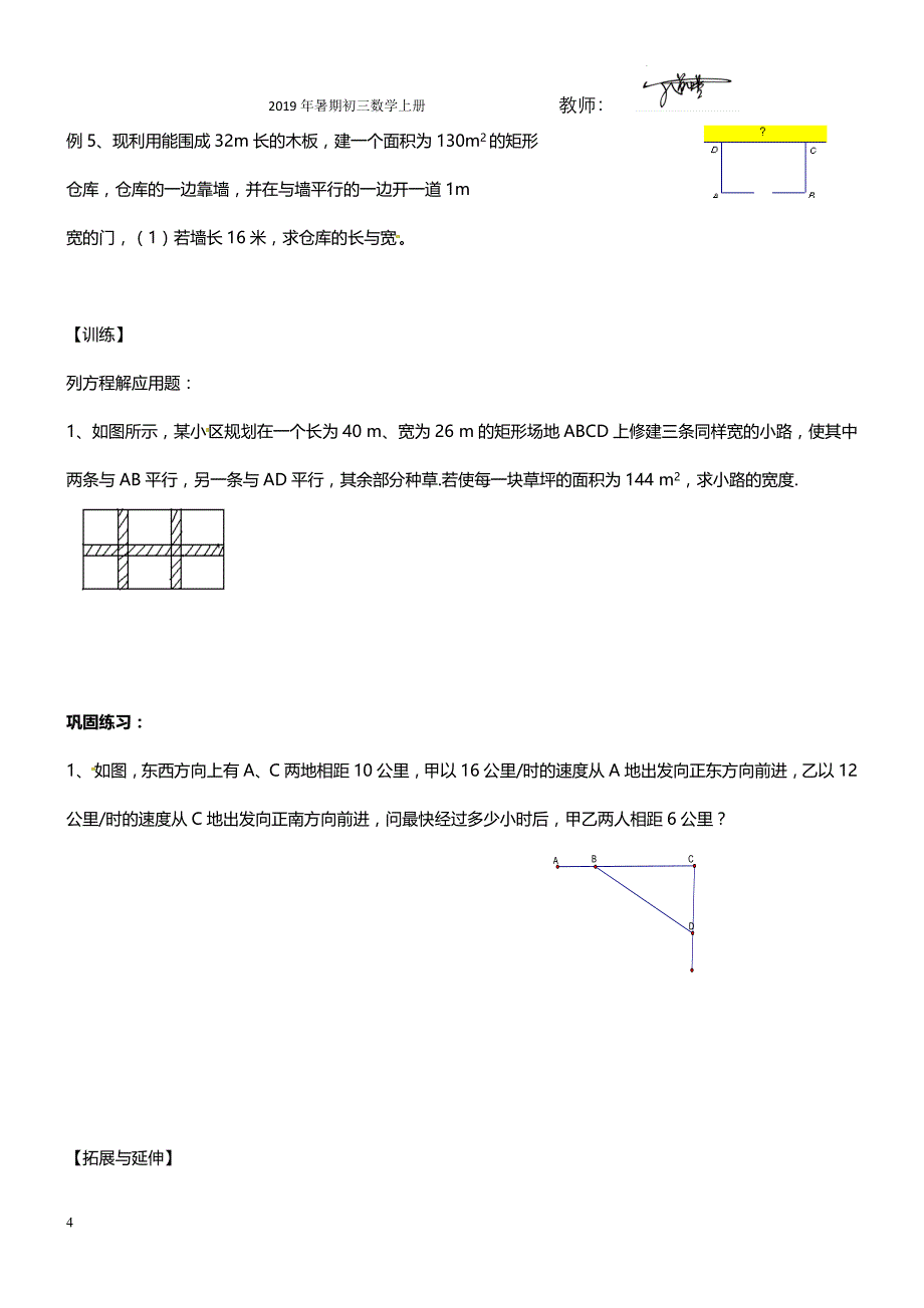 九上数学 第9讲 2.6应用一元二次方程【二】_第4页