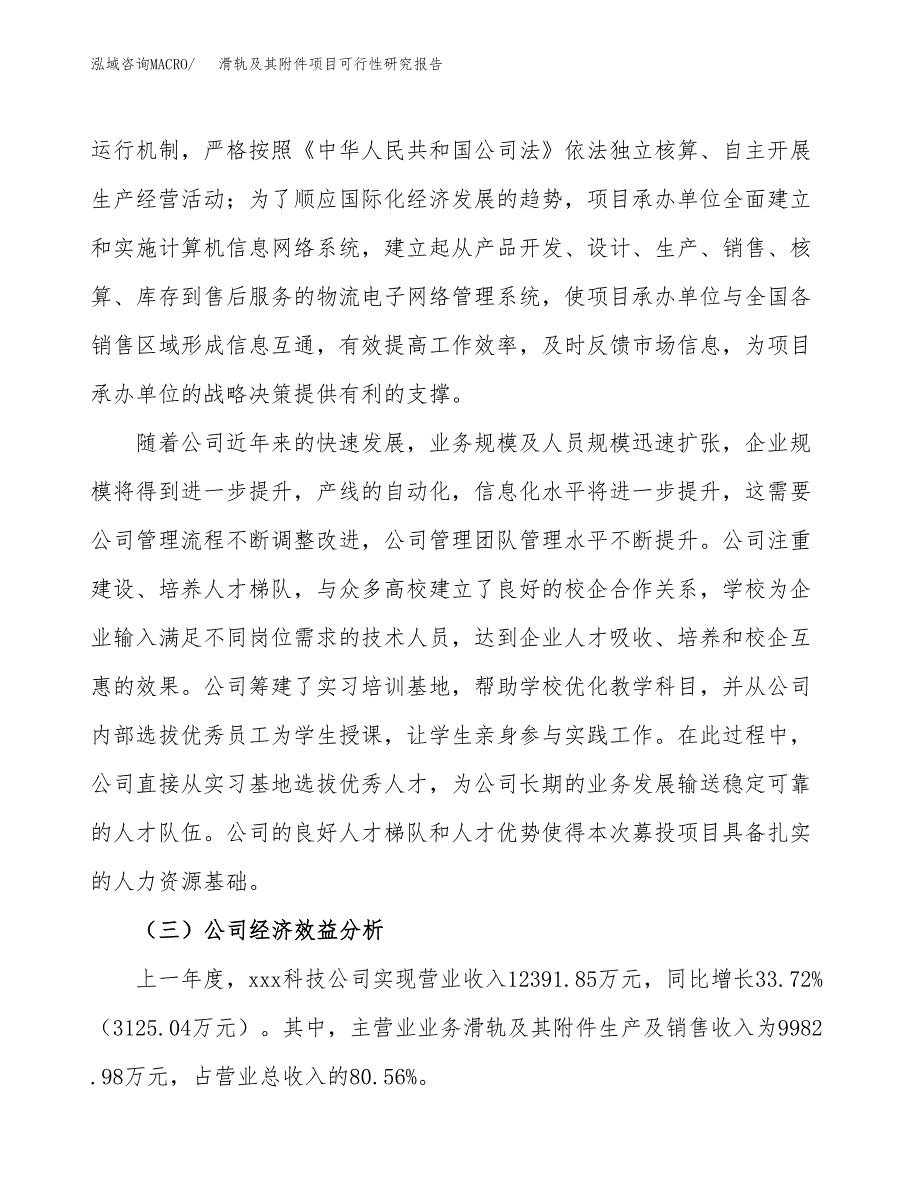 滑轨及其附件项目可行性研究报告（总投资9000万元）（43亩）_第4页