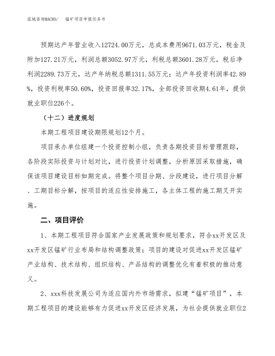 锰矿项目申报任务书.docx_第3页