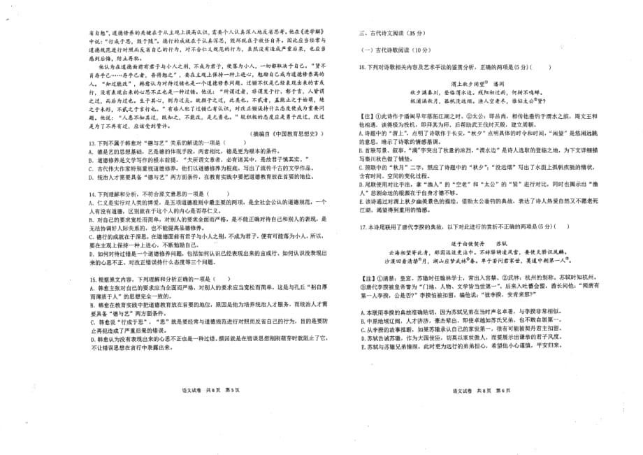 2017-2018年黑龙江省高一下学期第一次月考语文试题PDF版缺答案.pdf_第3页