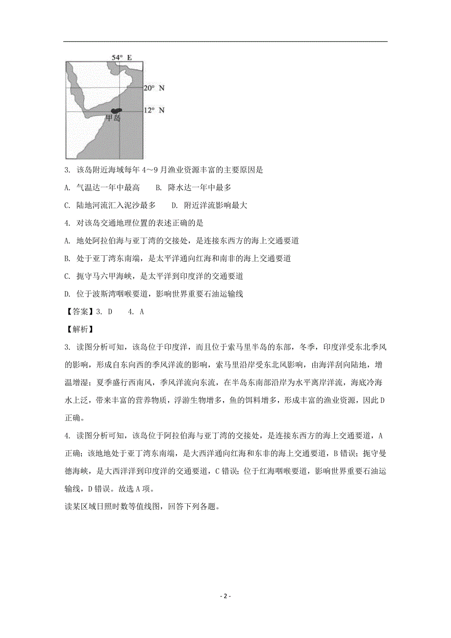 2017-2018年黑龙江省高二4月月考地理试题 解析版.doc_第2页