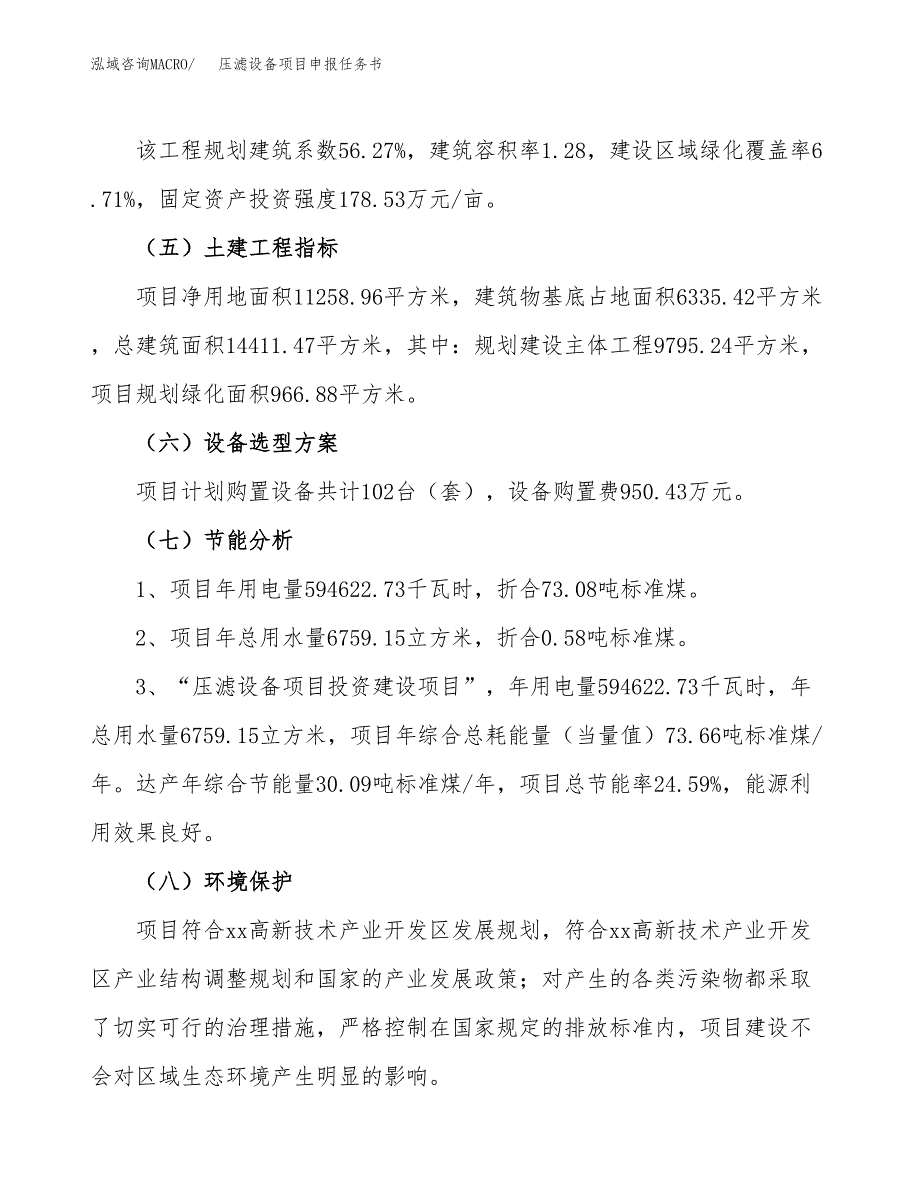 压滤设备项目申报任务书.docx_第2页