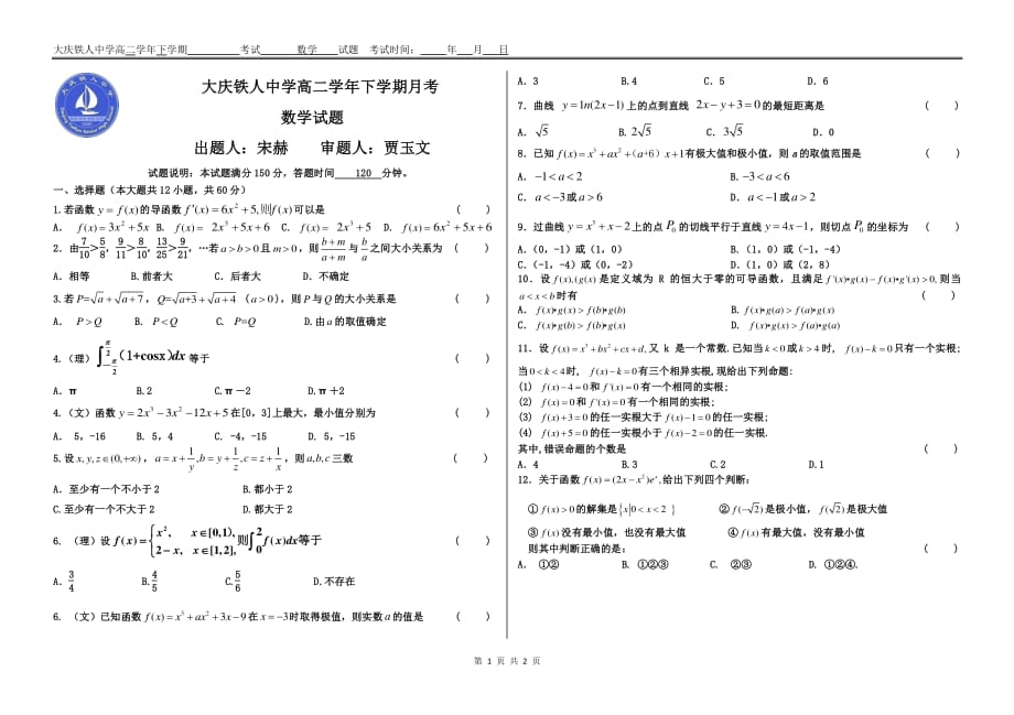 2017-2018年黑龙江大庆高二下学期第一次月考数学试题 PDF版缺答案.pdf_第1页