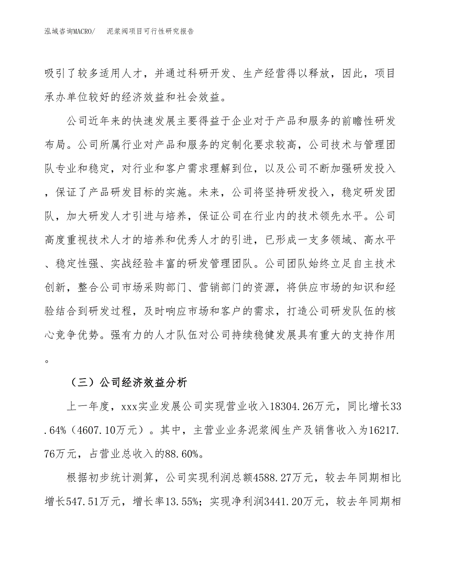 泥浆阀项目可行性研究报告（总投资11000万元）（46亩）_第4页