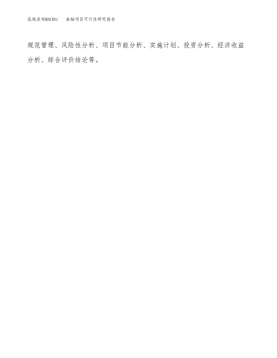 曲轴项目可行性研究报告（总投资15000万元）（70亩）_第3页