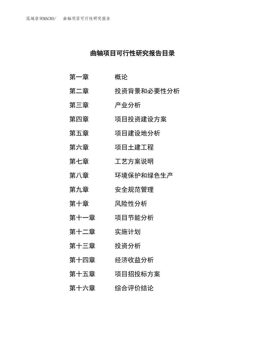 曲轴项目可行性研究报告（总投资15000万元）（70亩）_第4页