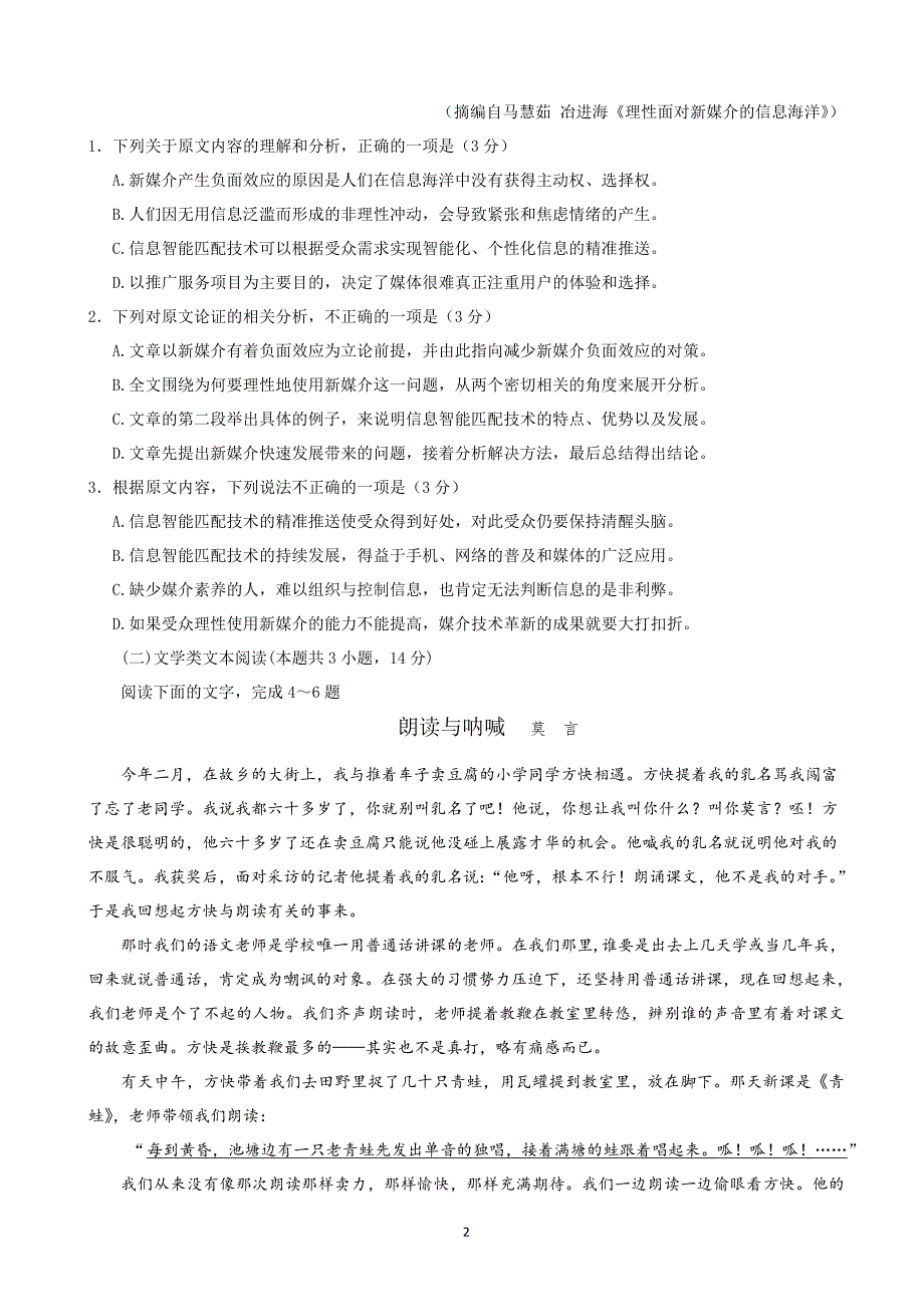 2018年广东省深圳市高三第二次（4月）调研考试语文试题（解析版）.doc_第2页