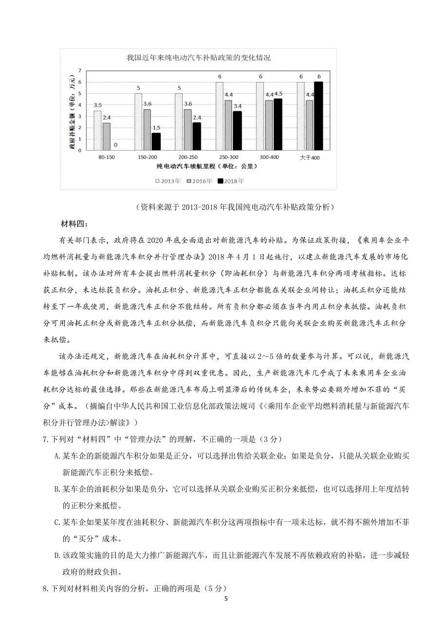 2018年广东省深圳市高三第二次（4月）调研考试语文试题（解析版）.doc_第5页