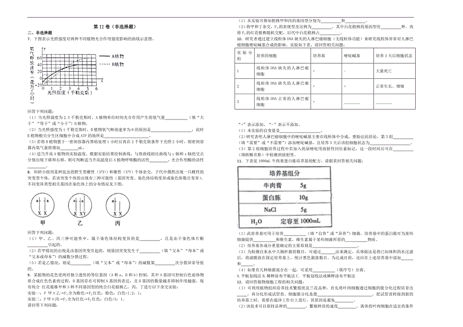 【100所名校】2018年云南省师范大学附属中学高三高考适应性月考卷理综生物试题（解析版）.doc_第2页