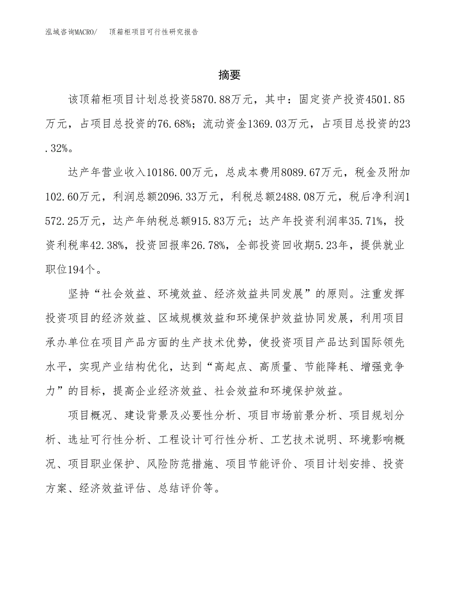 顶箱柜项目可行性研究报告（总投资6000万元）（25亩）_第2页