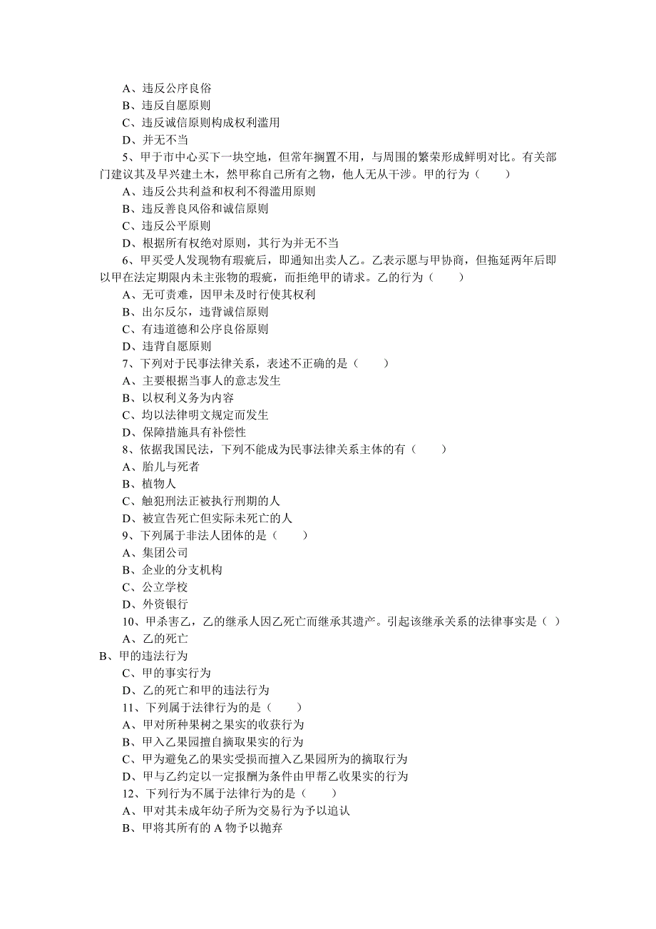 2011年民法学试题—附答案_第4页