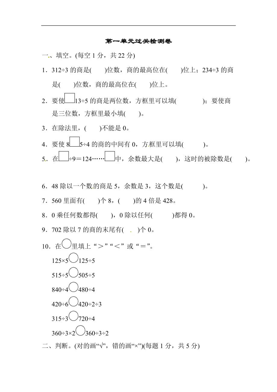 三年级下册数学精品测试第一单元过关检测卷北师大版含答案_第1页