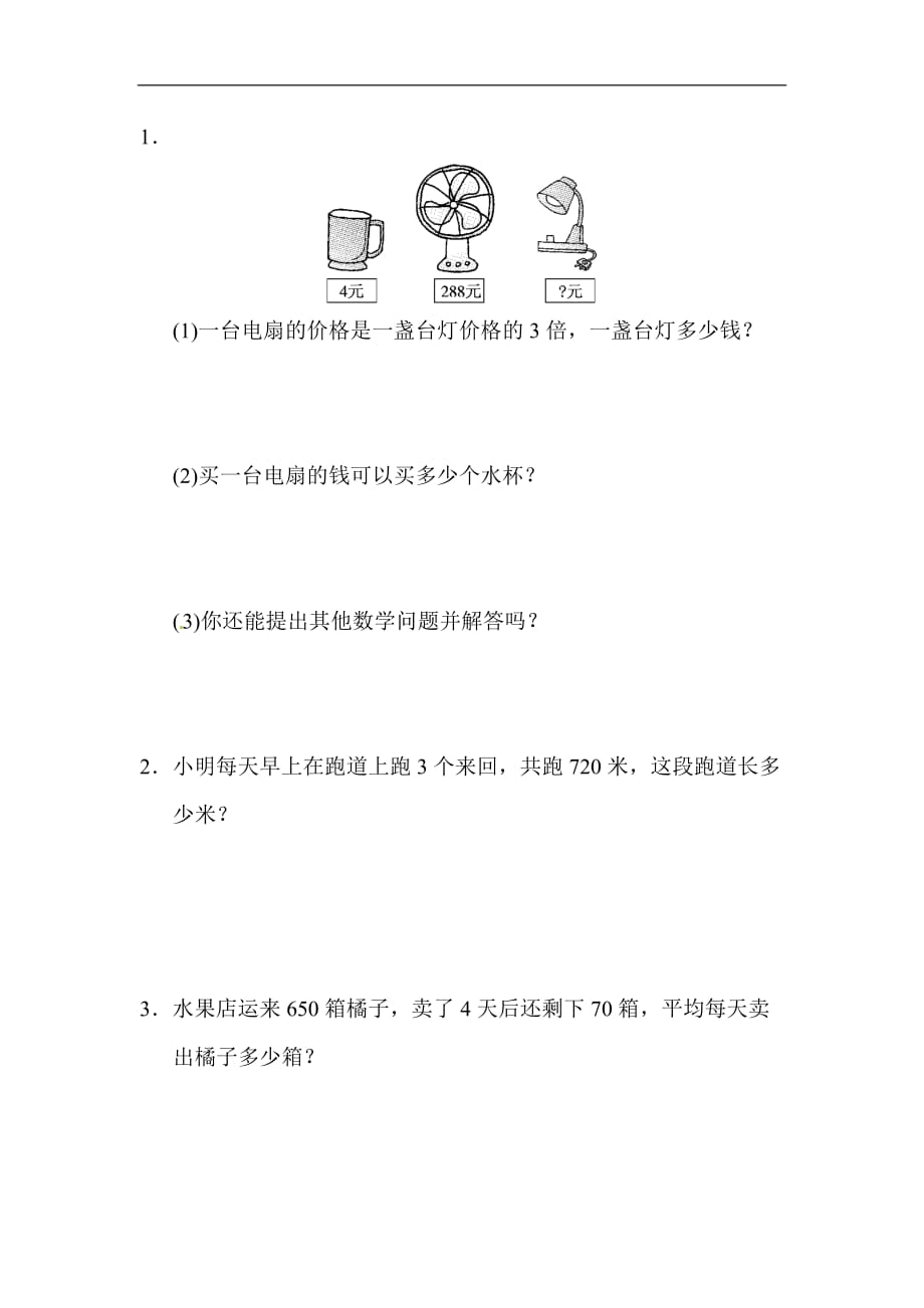 三年级下册数学精品测试第一单元过关检测卷北师大版含答案_第4页