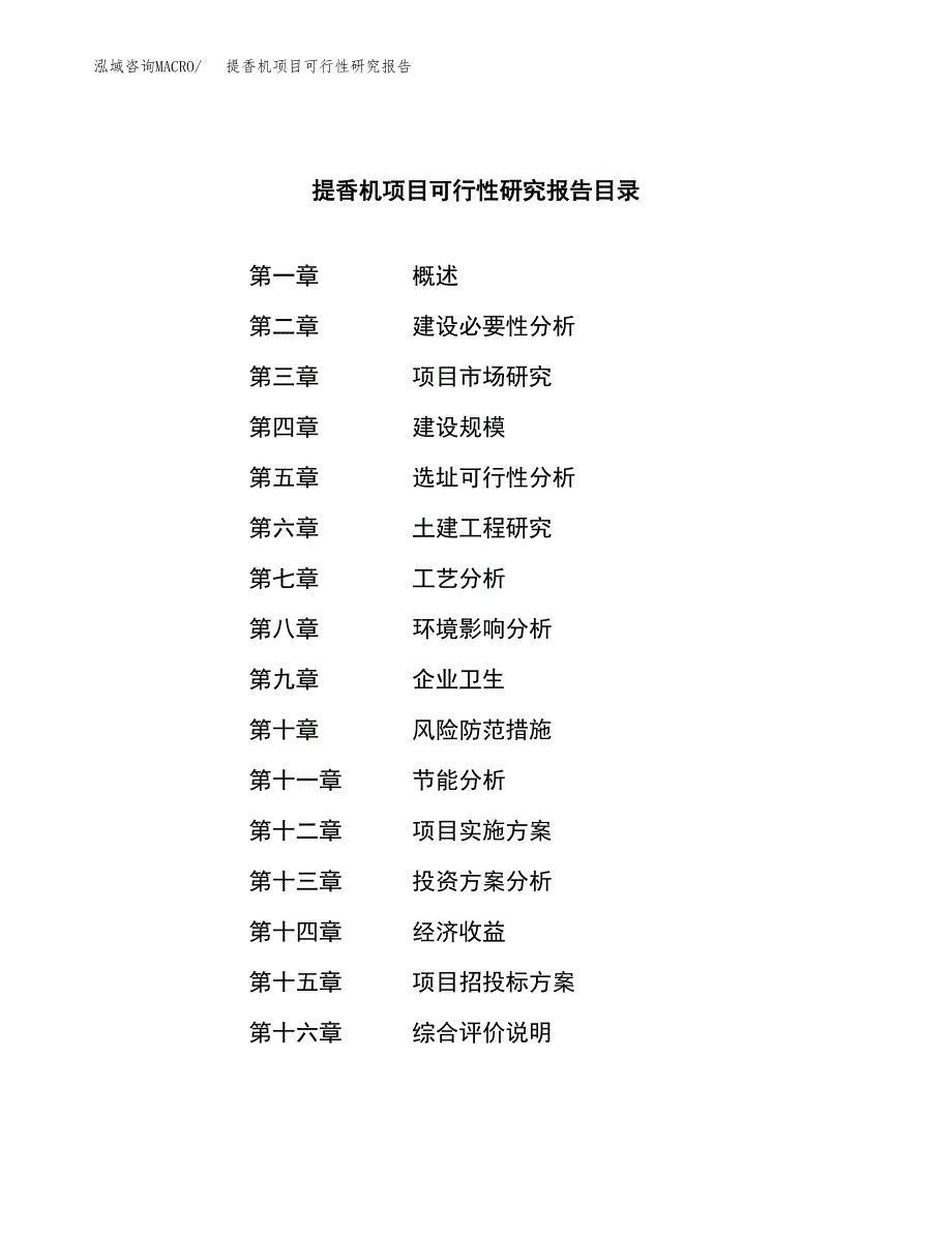 提香机项目可行性研究报告（总投资16000万元）（70亩）_第4页