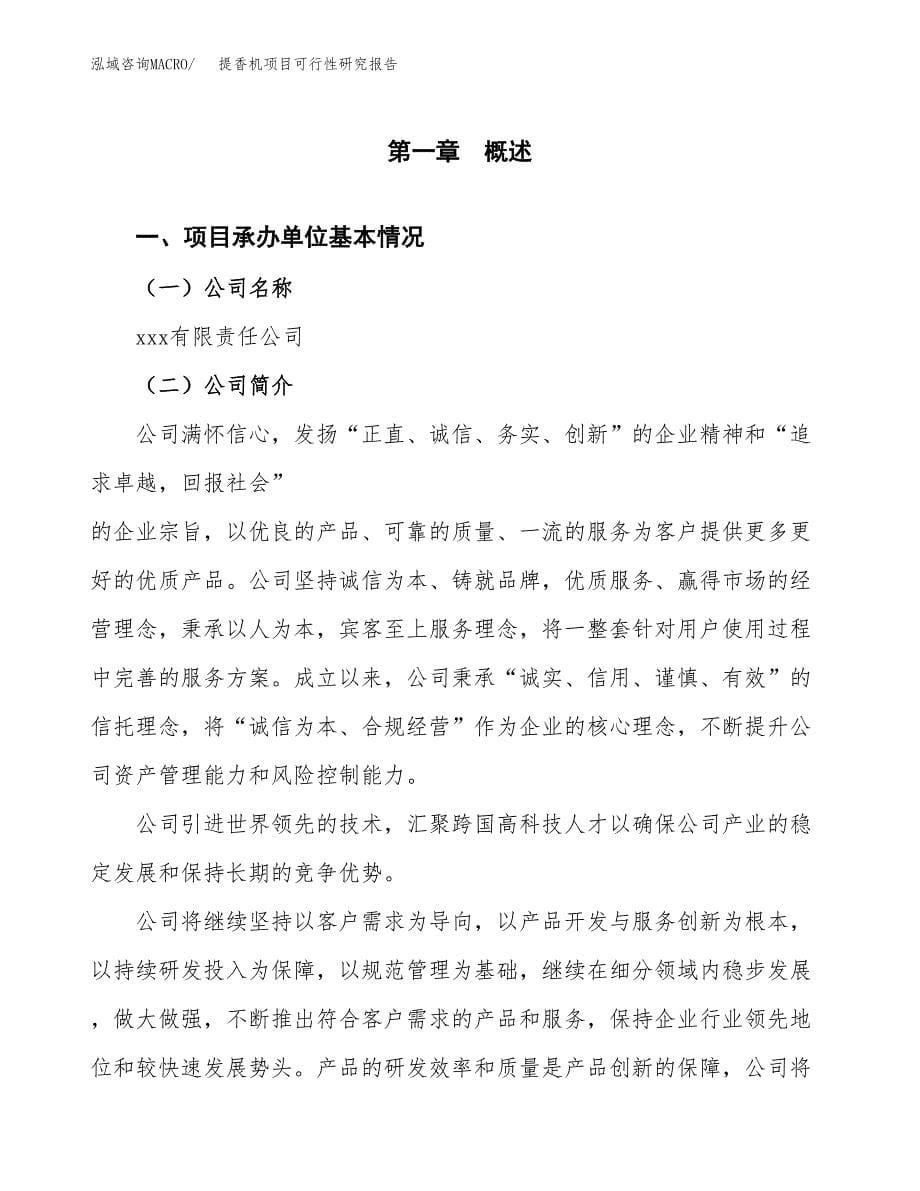 提香机项目可行性研究报告（总投资16000万元）（70亩）_第5页