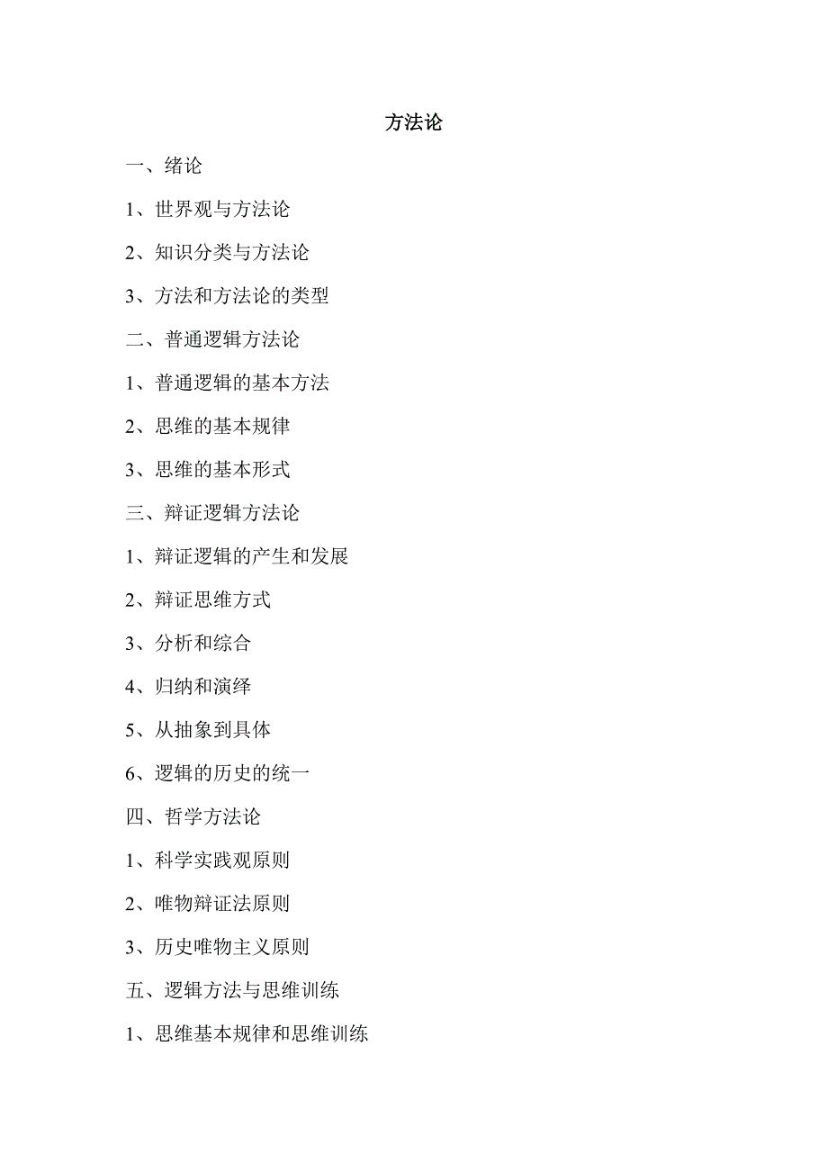 《方法论》资料介绍_第1页