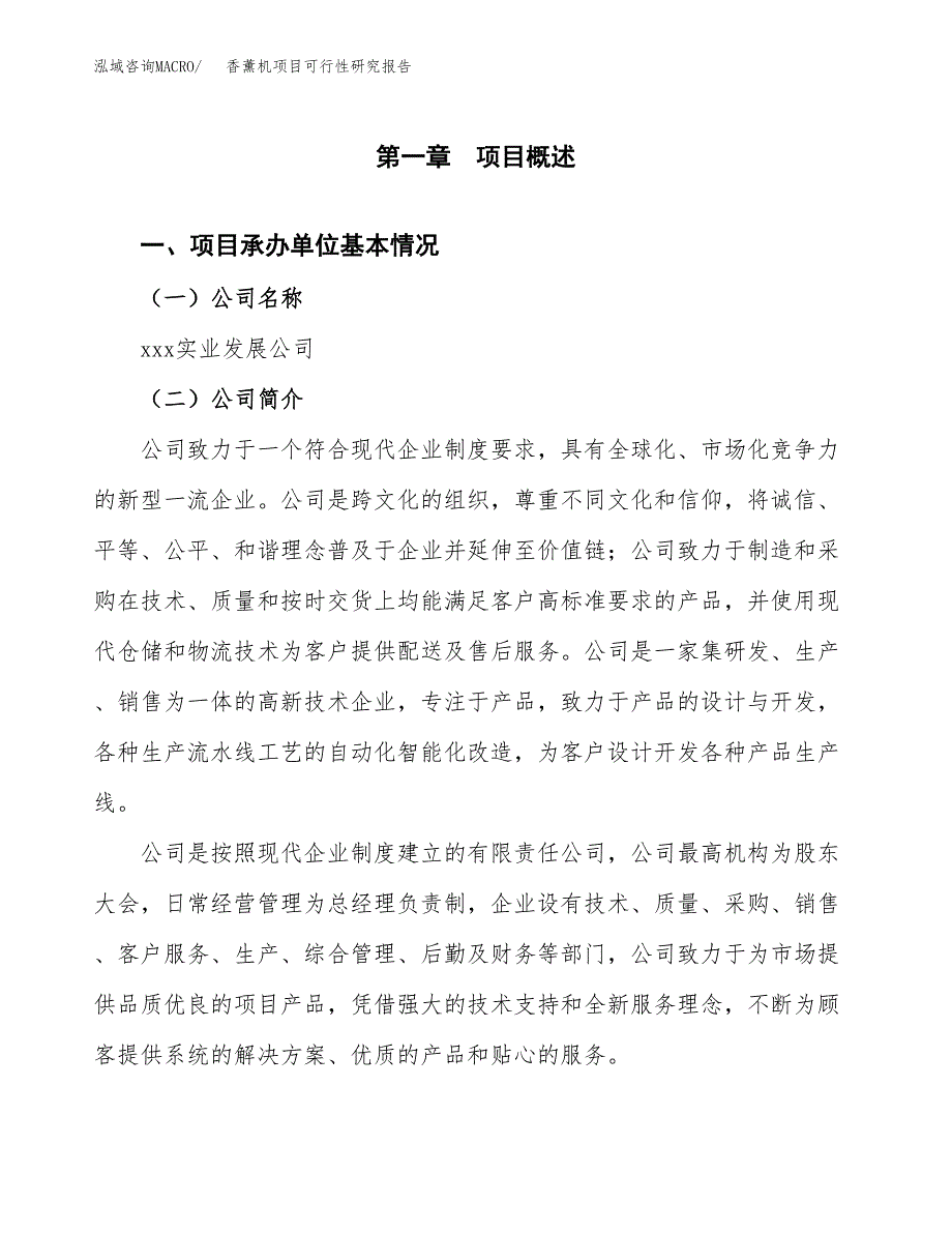 香薰机项目可行性研究报告（总投资3000万元）（12亩）_第4页