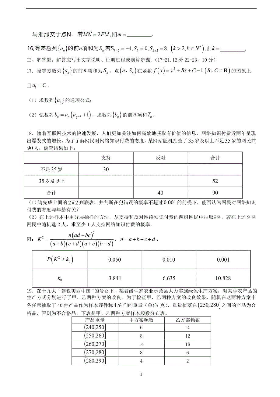 2018年陕西省黄陵中学高三（重点班）下学期第二次质量检测数学（文）试题（word版）.doc_第3页