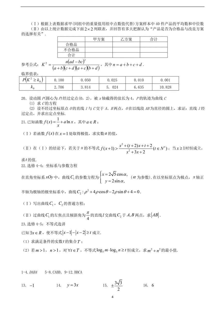 2018年陕西省黄陵中学高三（重点班）下学期第二次质量检测数学（文）试题（word版）.doc_第4页