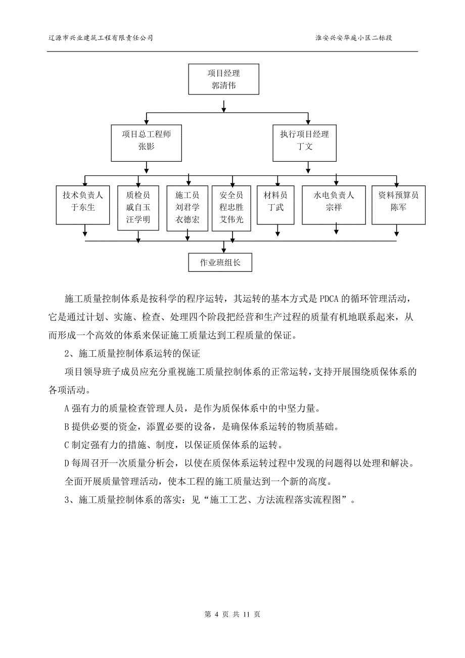 项目施工质量保证体系(15690)_第4页