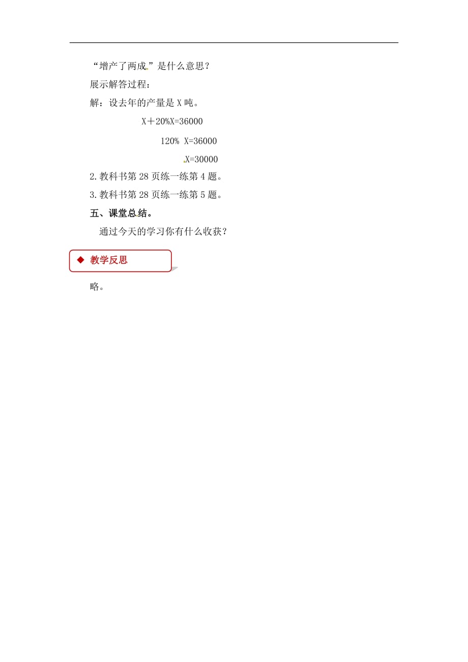 六年级上册数学教案73百分数的应用三北师大版_第3页