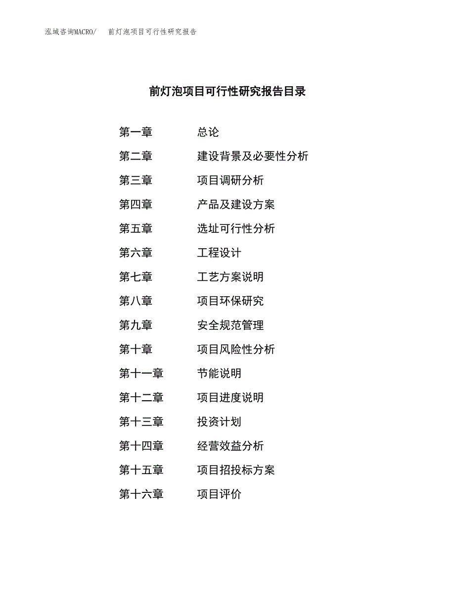 前灯泡项目可行性研究报告（总投资5000万元）（22亩）_第3页